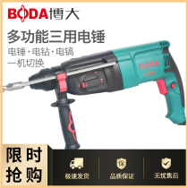 Boda light electric hammer High-power household three-function impact drill Industrial grade three-use electric drill Electric pickaxe drilling and crushing