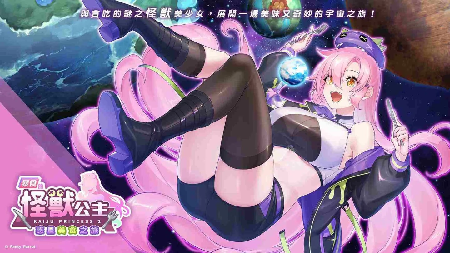 【PC / 汉化】暴食的怪兽公主：惑星美食之旅 / 大食い怪獣姫：惑星のグルメ旅-玖黎ACG