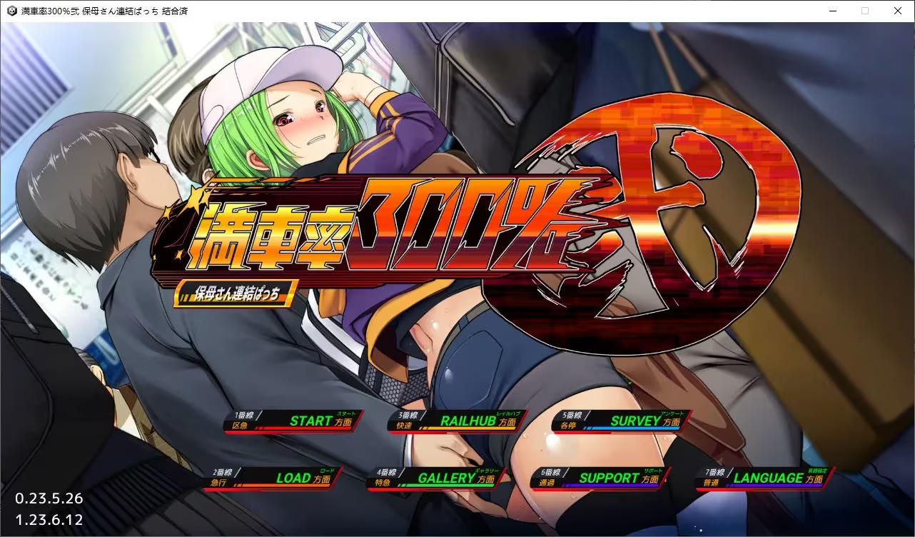 【PC / 汉化】满车率300% 弐-玖黎ACG