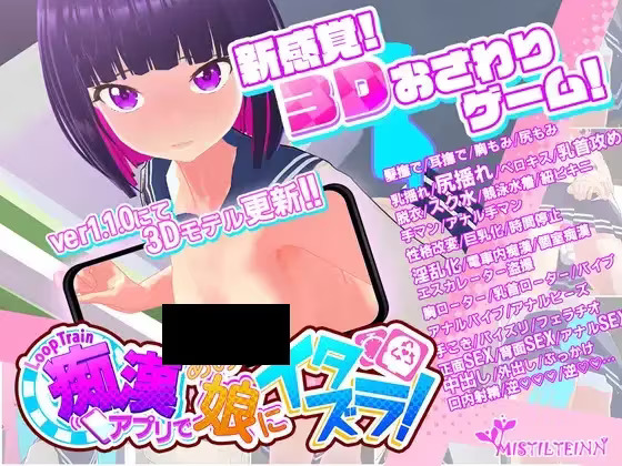 【PC / 汉化】循环列车 -用痴○APP恶搞那个女孩！- / ループトレイン -痴○アプリであの娘にイタズラ!--玖黎ACG