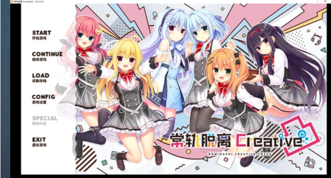 【PC / AZ / IOS / 官中】常轨脱离Creative凸 / ハミダシクリエイティブ凸-玖黎ACG