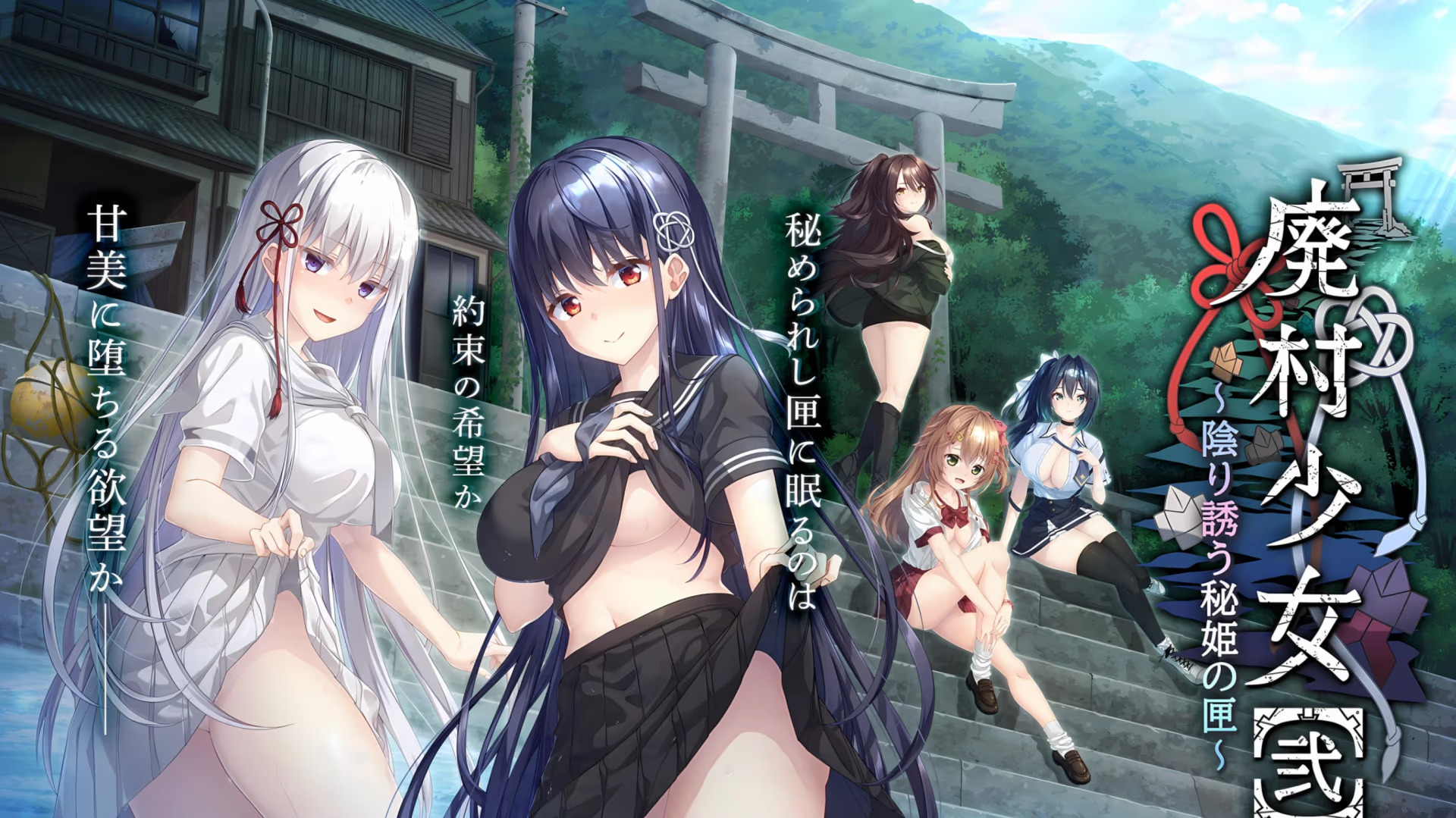 【PC / 汉化】廃村少女［弐］ ～陰り誘う秘姫の匣～ / Haison Shoujo 2-玖黎ACG