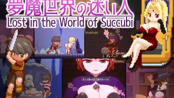 【PC / Mac / 安卓 / 汉化】魅魔世界的迷途人 / 夢魔世界の迷い人-玖黎ACG