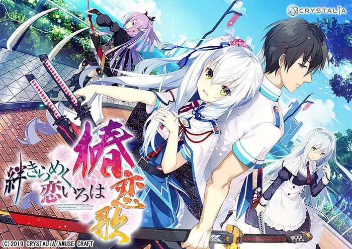 【PC / 汉化】共结情缘的剑舞恋曲 -椿恋歌- / 絆きらめく恋いろは -椿恋歌--玖黎ACG