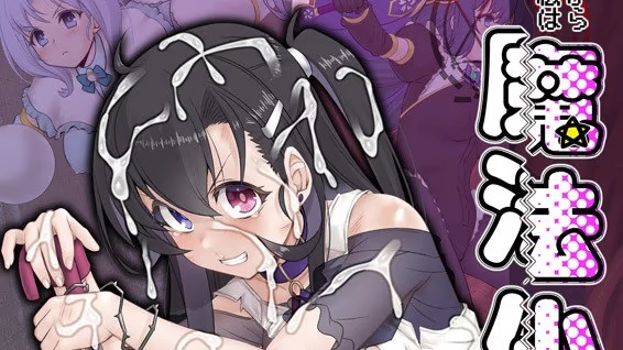 【PC / 汉化】所以我不再做魔法少女了 / だから私は魔法少女を辞めた-玖黎ACG