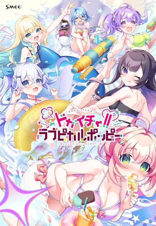 【PC / 汉化】ドカイチャ！！ラブピカルポッピー！-玖黎ACG