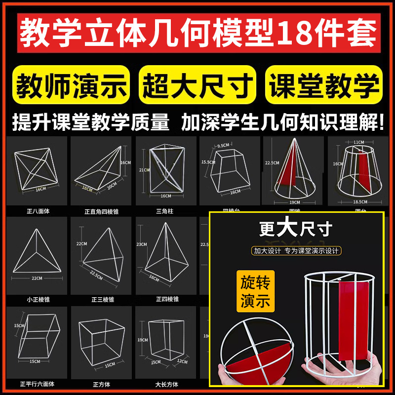 Teacher's Edition High School Solid Geometry Model Math Teaching Aids Space Perspective Graphics 18-Piece Set for Teacher Demonstration in Class, Extra-Large Display for Junior High and First Year High School Compulsory Course Ii Teacher's Edition High School Solid Geometry Model Math Teaching Aids Space Perspective Graphics 18-Piece Set for Teacher Demonstration in Class, Extra-Large Display for Junior High and First Year High School Compulsory Course Ii