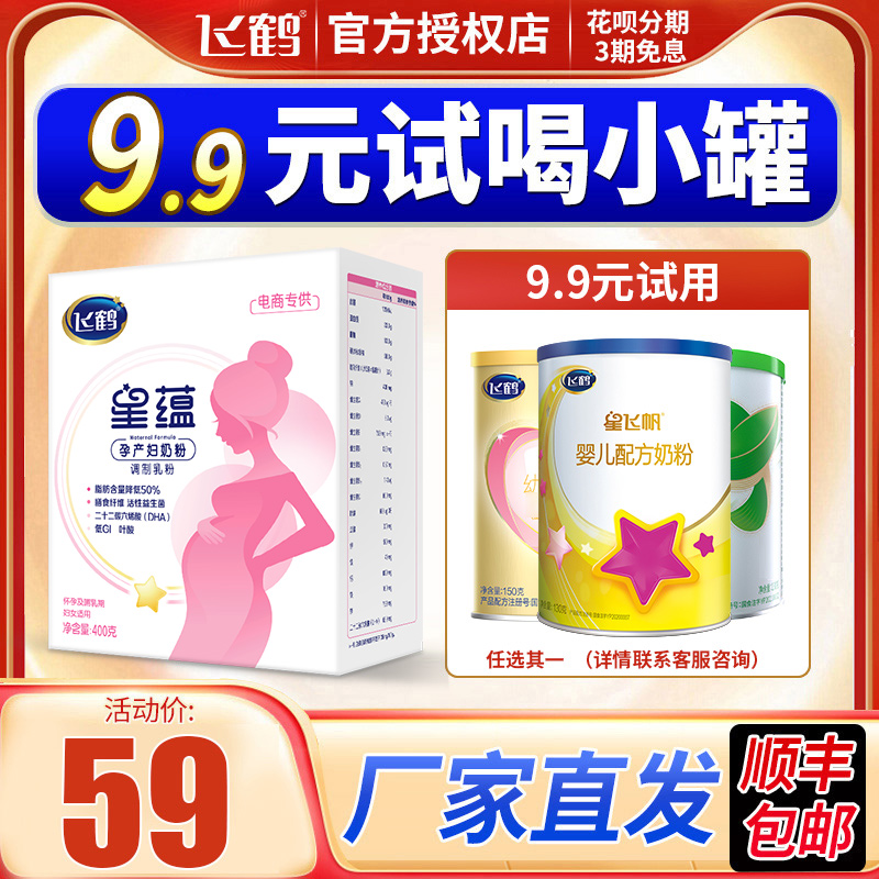 Official authorized store) Feihe Xingyun milk powder 400g trial package pregnant women milk powder nutrition during pregnancy and lactation