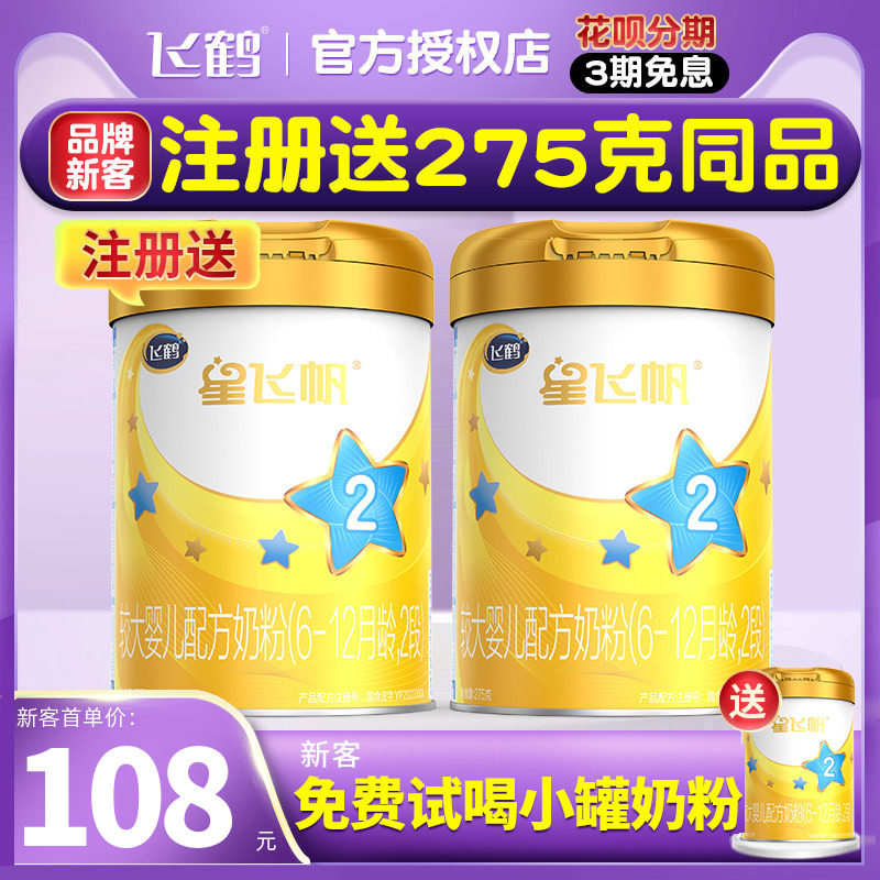 Send 1) Feihe milk powder A2 Star Fei Sail 2 segment 275g small cans with larger baby milk powder two section official