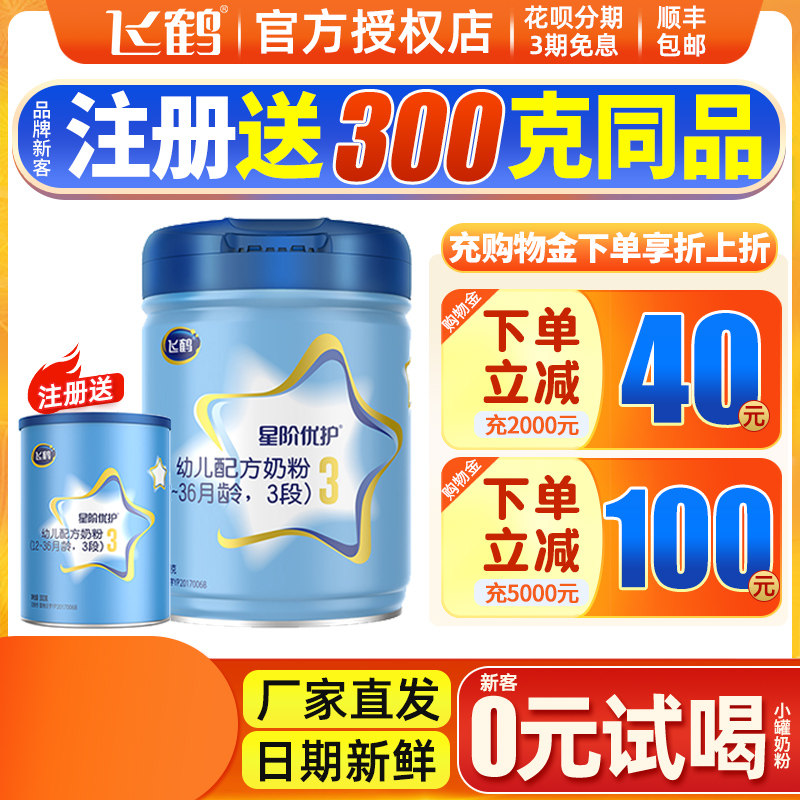 Register for delivery 300g) flying crane powdered milk starry superior care 3 paragraphs infant formula Three paragraphs 900g official flagship