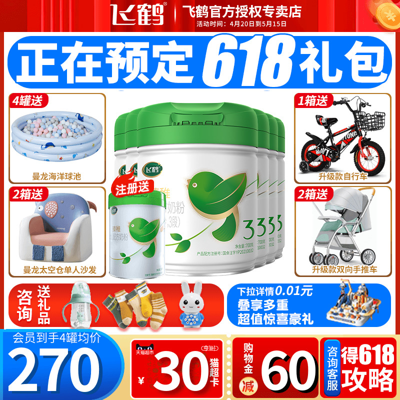 The whole box sends 30 cards ) Feihe milk powder 3 stages infant milk powder 700g whole box overflow beauty