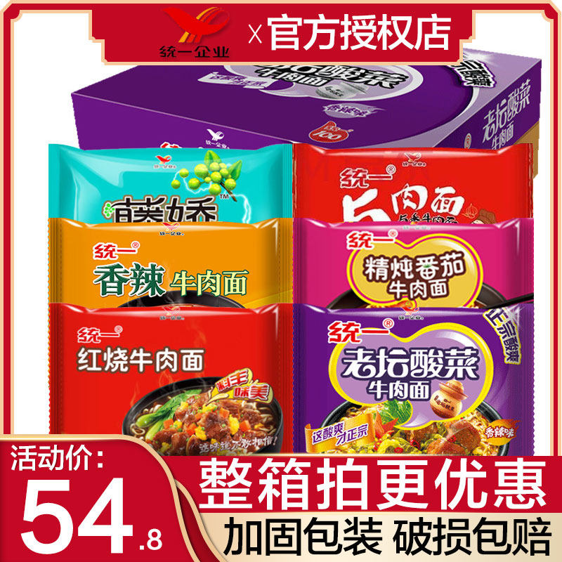 Uniform Laotan Sour Vegetable Beef Noodle Bread Flour Mix Mix Hitch Quick Food Red Bragging Beef Noodle Bagged Whole Box Dress