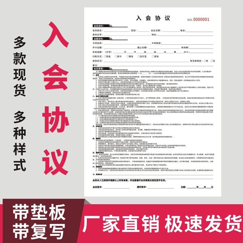 Membership Agreement Fitness Center Member Personal Training Contract Adult Dance Fitness Yoga Club Registration Information Form Membership Agreement Fitness Center Member Personal Training Contract Adult Dance Fitness Yoga Club Registration Information Form