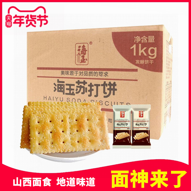 Sea Jade Soda cake 4 catty whole boxes 2kg Sglitter Sesame Taste Biscuits Office Casual Snacks Multi-Taste Mix