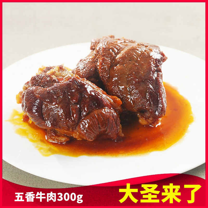 Stuffed Yijia Ren spiced beef 300g Halal vacuum instant Northwest Ningxia scalper tendon meat old soup boiled