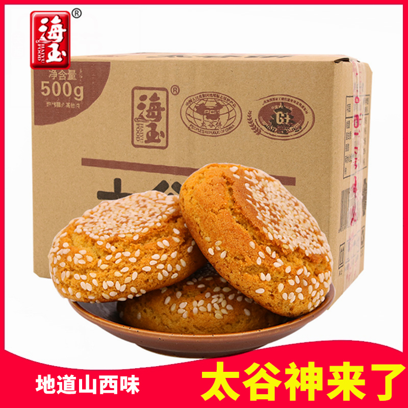 Haiyu Taipan Cake 2 * 500g Box Shanxi Teatro Too Ancient Snack Food Handmade Traditional Pastry Tasty Refreshment