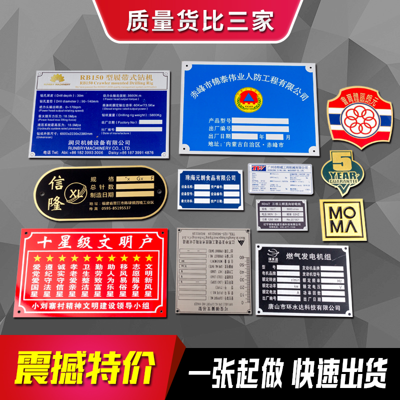 Nameplate aluminum plate custom custom stainless steel blank aluminum sign making silk screen printing uv printing laser corrosion label metal machinery equipment logo plate in front of the door three bags of responsibility brand bi-color plate customization