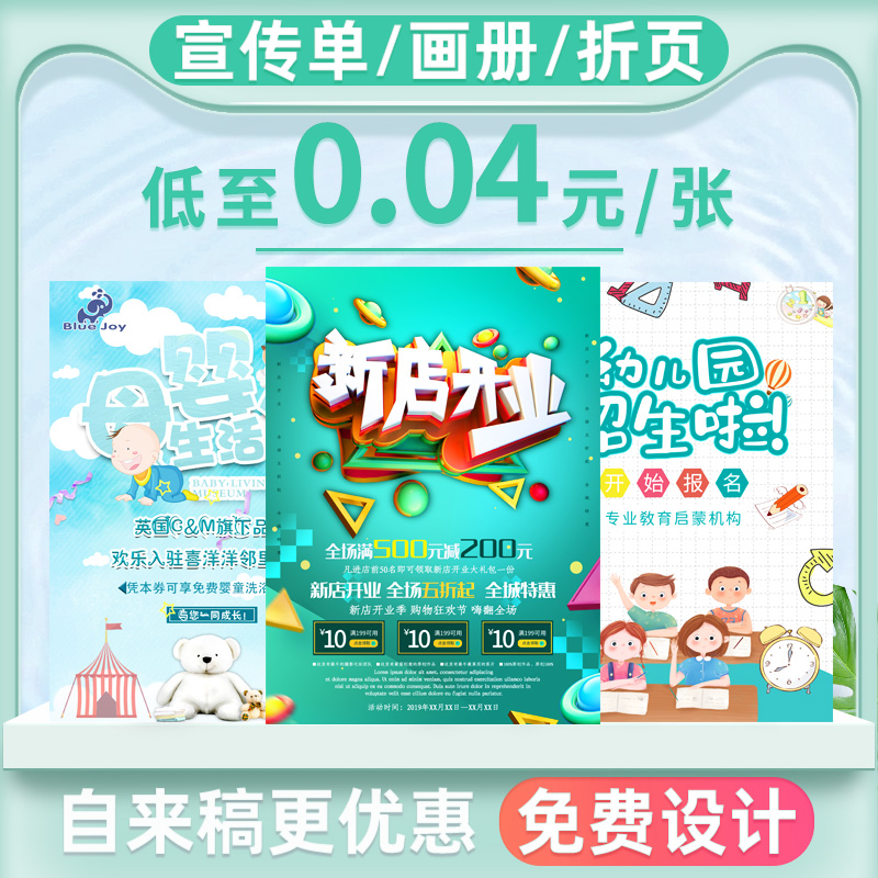 Publicity sheet Print Colorful Page Picture Album Brochure Custom Booking Print Free Design Production Print Poster Single Page Small Batch Making Advertising Color Print Issuance brochure Three-folding page a4a5 Recruitment