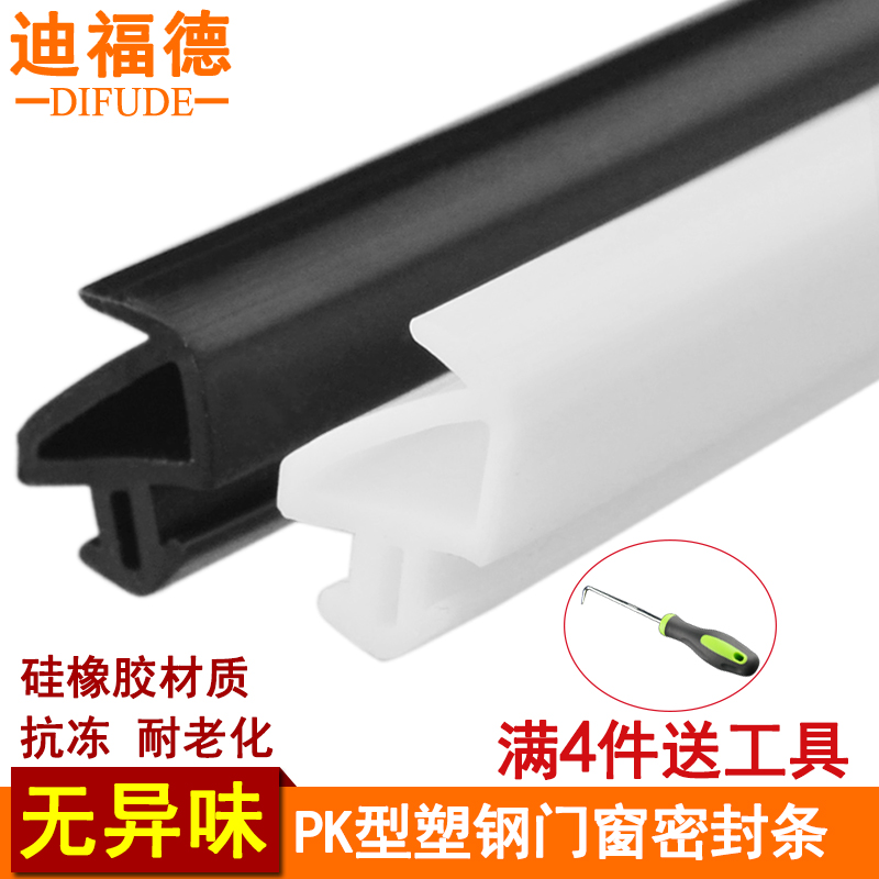 Deaford PK type plastic steel door and window sealing strip plastic window windproof warm antifreeze strip silicone rubber waterproof strip