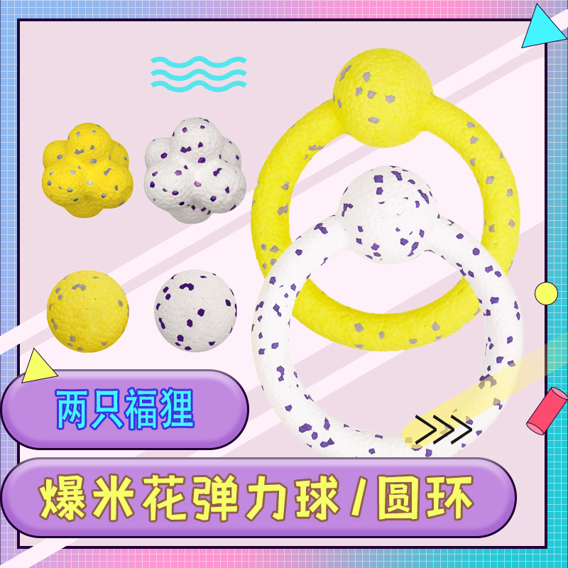 FoFOS two foxes dog toy popcorn elastic ball atomic ring molecules ball milling tooth-like teeth big dog toy-Taobao