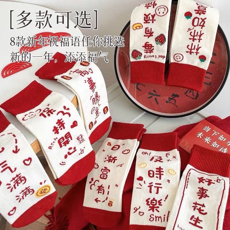 本命年红色可爱袜子女中筒百搭大红色袜子结婚情侣长筒红袜子超萌