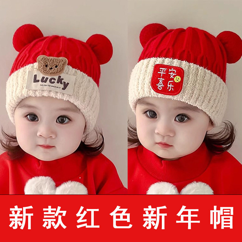 婴儿过年帽子红色新年婴幼儿宝宝喜庆拜年帽秋冬季可爱超萌毛线帽