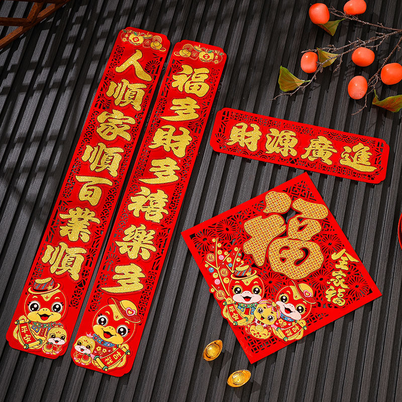 2025蛇年新款对联绒布春联春节入户门装饰过年福字蛇年生肖门贴