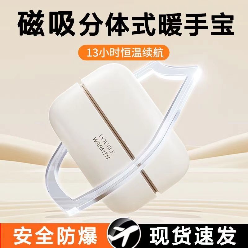 2024新款磁吸暖手宝分离式迷你随身充电式手握双面发热送女孩礼物