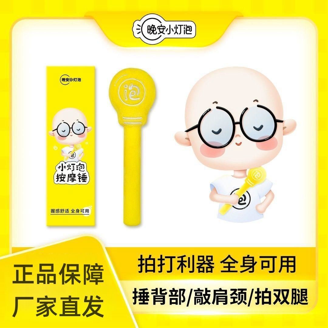新款小灯泡按摩锤敲打全身经络神器捶背拍八虚腰部护理养生敲打锤