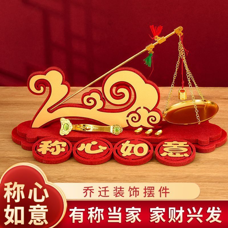 乔迁喜秤称心如意新居称小铜秤老式秤杆带秤砣搬新家入宅礼品摆件