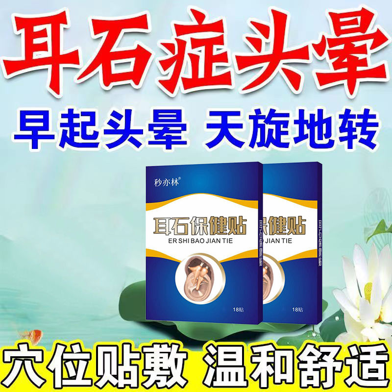 2025头晕恶心耳石症专用贴缓解头晕目眩恶心呕吐头重脚轻非复位机