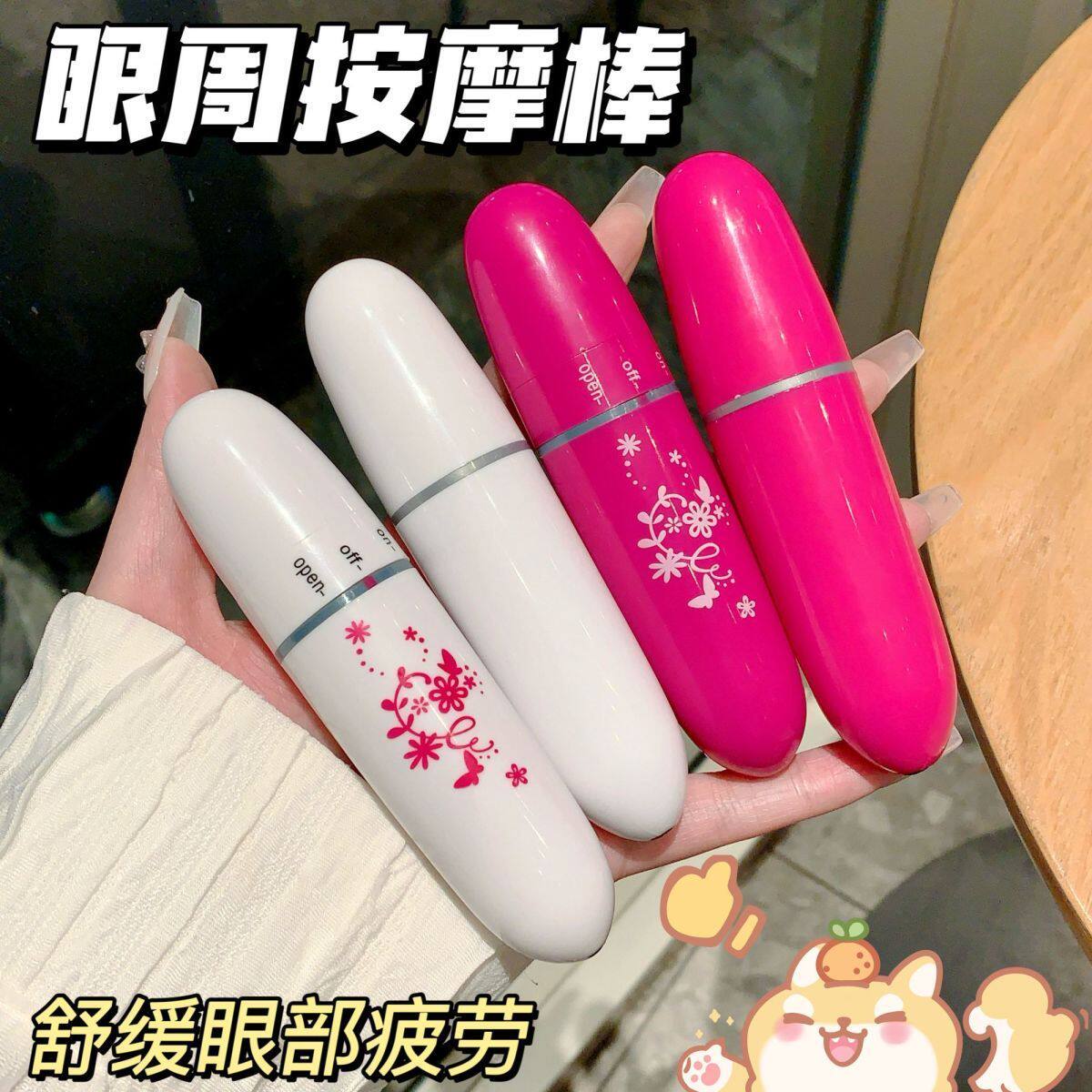 电动眼部按摩棒学生眼部按摩仪器缓解疲劳黑眼圈眼霜美眼棒按摩棒
