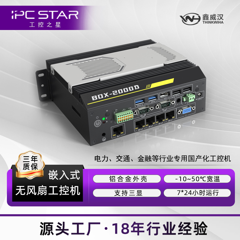 Xinweihan Fanless Embedded Industrial Computer Low-Power Vehicle-Mounted Computer Machine Vision Small Industrial Host