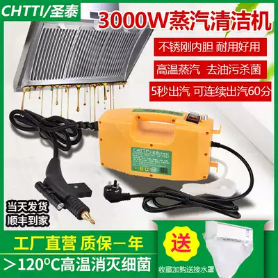 High temperature and high pressure steam cleaner household multifunctional household appliances deep air conditioning cleaning machine range hood machine equipment