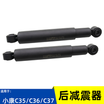 Suitable for Dongfeng Xiaokang C35 C36 C37 C37 shock absorber rear shock absorber assembly accessories