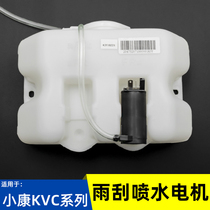 Suitable for Dongfeng Xiaokang k01 k02 k02 k17 v27 v27 c37 c37 wiper water jet water spray motor motor