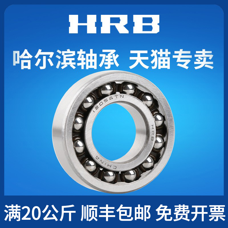 HRB Harbin 1200 1201 1202 1202 1204 1204 1205ATN AKTN dual-row heart ball bearing