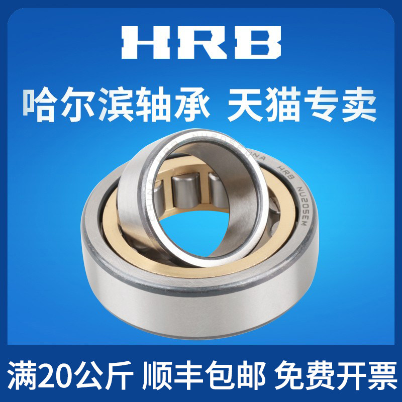 HRB Harbin bearings NU1015 1016 1017 1018EM Original plant cylindrical roller bearings