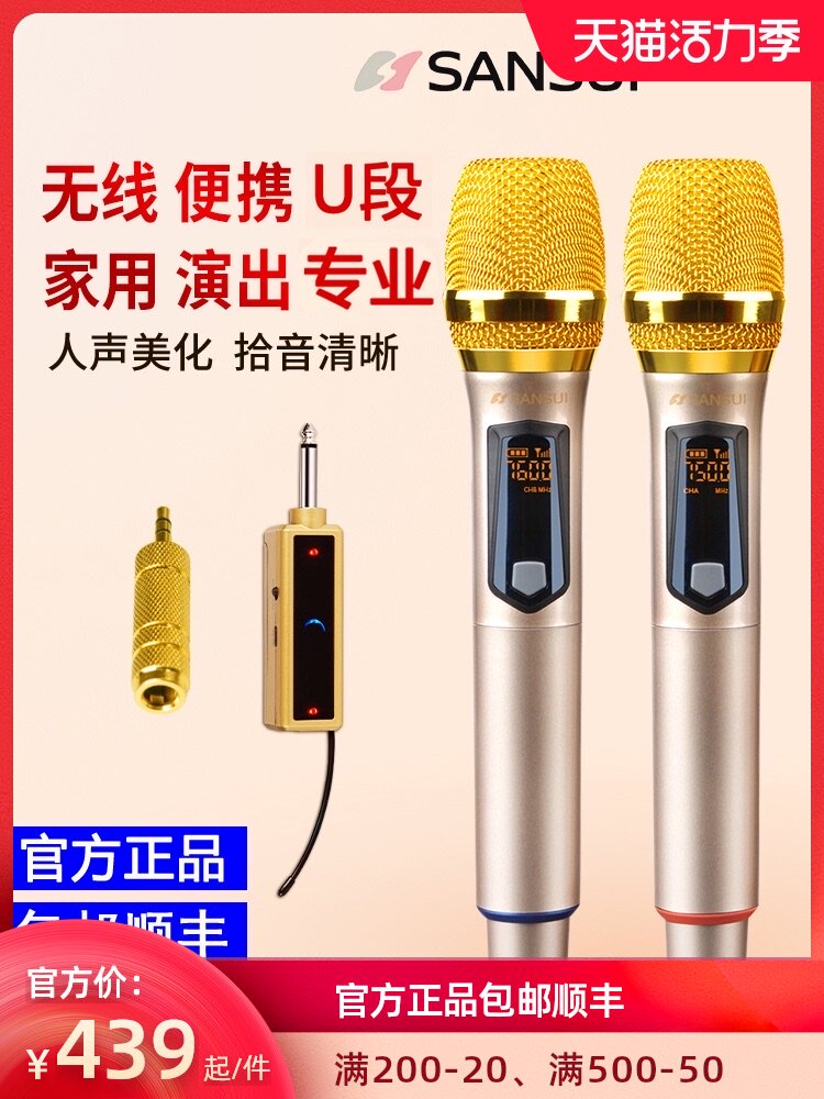 Sansui landscape M21 wireless microphone Home singing K song microphone u segment professional one drag two universal universal