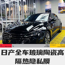 Подходит для автомобиля Nissan Tixuan Comfort Car Cling Film Wocar Glass-доказательство теплоизоляции Кадачи Цзюнь