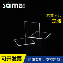 Custom quartz monolithic retail High hardness-high temperature 1100 degrees-High light transmittance quartz glass small piece 10mm*10mm*1 0mm