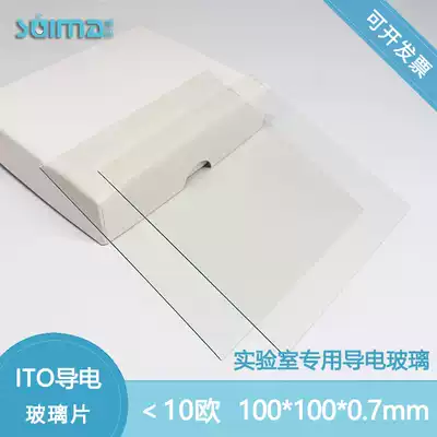 Customized ITO conductive glass 100*100*0 7mm12 pieces per box < 10 ohm sq(that is, the square resistance is less than 10 ohm)