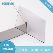 Custom FTO conductive glass 100*100*1 1mm5 pieces per box 15 ohms