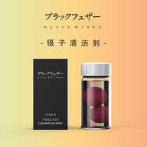 Black feather lash grafting assistive tool cleaner Mus tweezer glue drop film bottle scrap