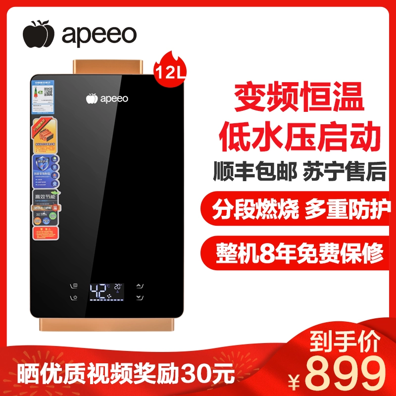 apeeo JSQ24-FY-6315 máy nước nóng khí tự nhiên hộ gia đình loại khí thải mạnh thông minh nhiệt độ không đổi 12L / lít - Máy đun nước