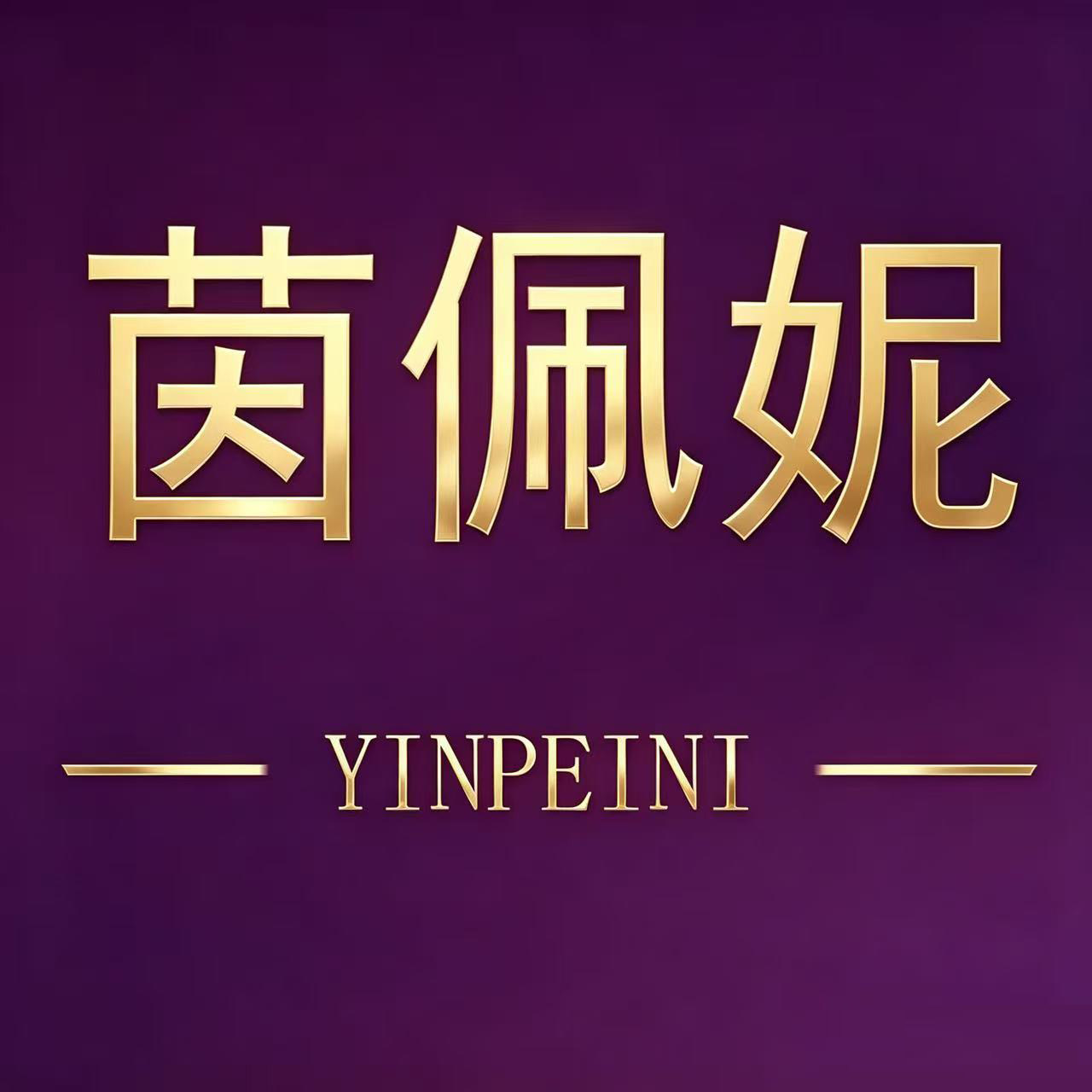 茵佩妮旗舰店的LOGO