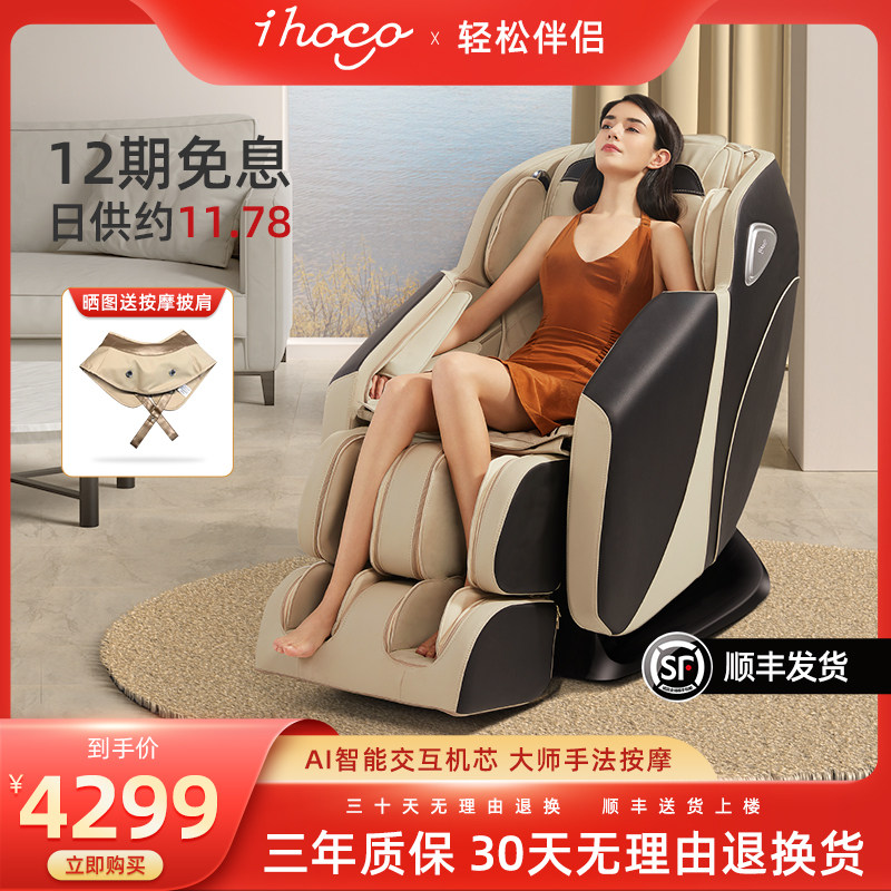 ihoco massage chair Home Systemic Luxury Smart Fashion Sofa Multifunction Fully Automatic Capsule IH-T001