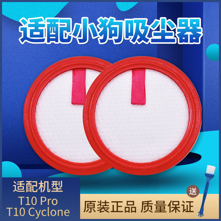 Suitable for puppy vacuum cleaner accessories T10 Pro micro-woven cotton HEPA Hypa filter element