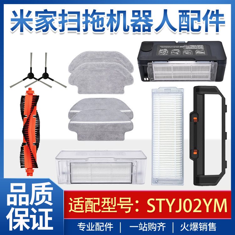 Suitable for Xiaomi sweeping robot accessories Mijia sweeper STYTJ02YM side brush filter main brush rag water tank