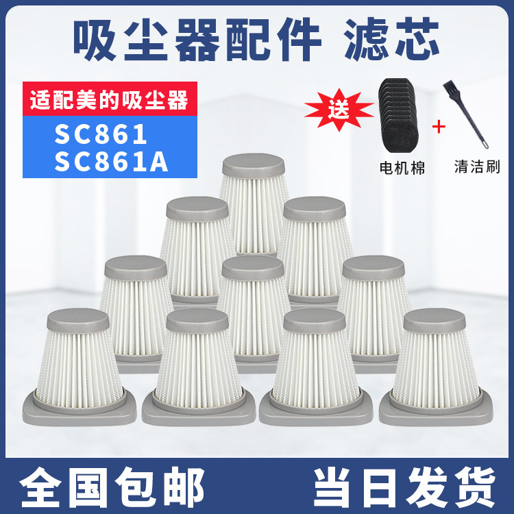Suitable for beautiful vacuum cleaner accessories SC86 vacuum cleaner home SC861A handheld vacuum cleaner filter filter